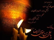 اس ام اس ویژه شهادت امام رضا علیه السلام