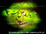 پیامک شهادت امام حسن علیه السلام