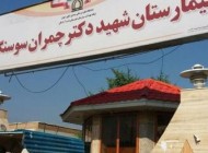 جزئیات درگیری و بازداشت ضارب بیمارستان سوسنگرد + عکس