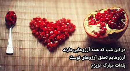 زیباترین عکس نوشته های شب یلدا