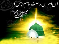 اس ام اس تسلیت رحلت پیامبر