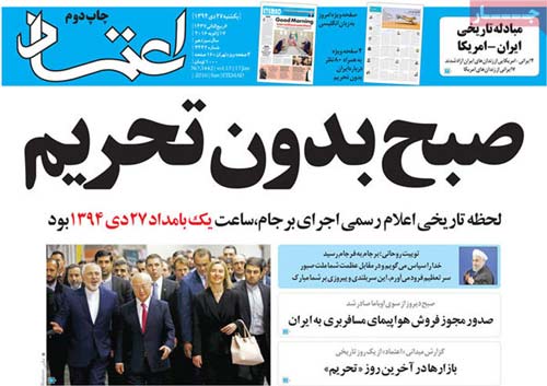 واکنش رسانه ها و روحانی به اجرای برجام +عکس