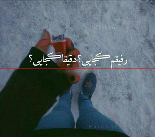 جدیدترین شعر و عکس های داغ و زیبای عاشقانه