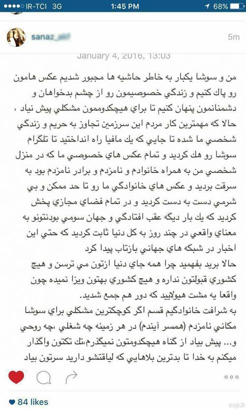 گلایه ساناز خانم نامزد سوشا مکانی +عکس