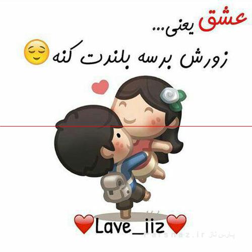 جدیدترین شعر و عکس های داغ و زیبای عاشقانه