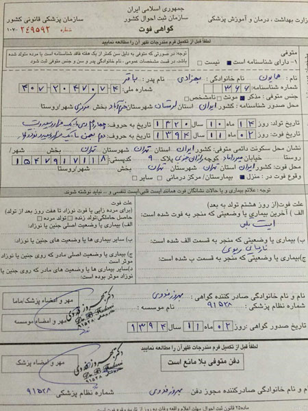 اعلام تغییر زمان و مکان تشييع همايون سرطلايی+عکس گواهی فوت