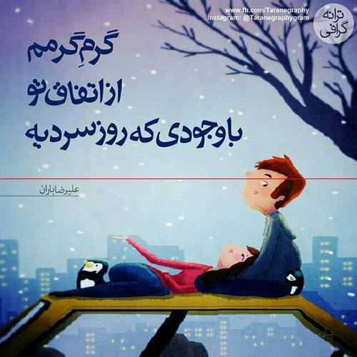 جدیدترین شعر و عکس های داغ و زیبای عاشقانه