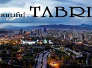 جاذبه های زیبای گردشگری تبریز + عکس