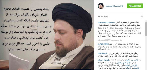 اعتراض جنجالی سید حسن خمینی به رد صلاحیتش + عکس