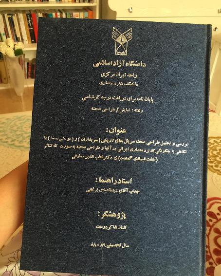 عکس معنادار الناز شاکردوست از مدرک تحصیلی اش