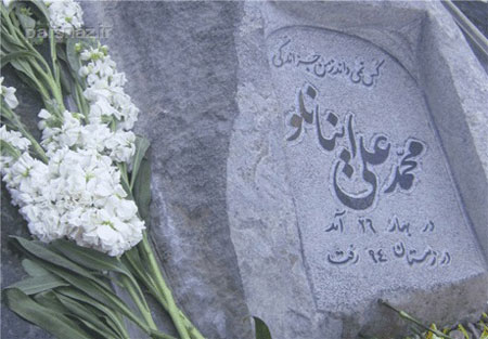 سنگ قبر متفاوت و طبیعی مرحوم اینانلو +عکس