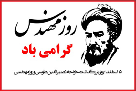 جدیدترین کارت پستال روز مهندس