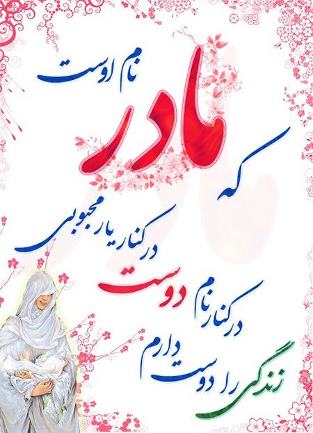کارت تبریک روز مادر ، کارت پستال روز مادر