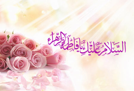 اطلاعاتی جالب درباره ولادت حضرت زهرا (س)