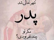 متن و جملات زیبا از عکس نوشته های روز پدر