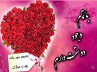اس ام اس های تبریک روز مرد برای همسرم