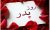 اس ام اس روز پدر با مزه و خنده دار