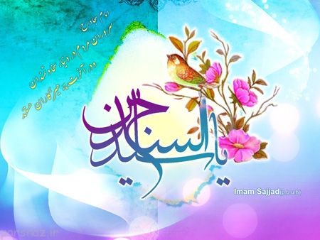 تصاویری زیبا از کارت پستال های ولادت امام سجاد (ع)