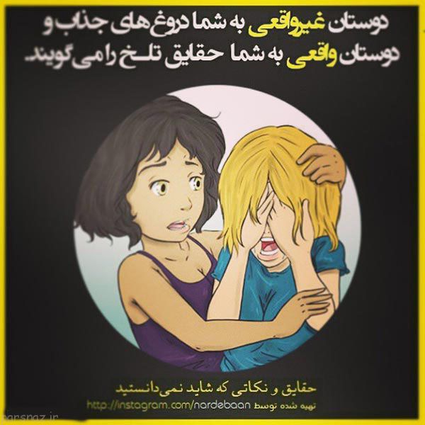 نکات و حقایقی در زندگی که باید بدانید