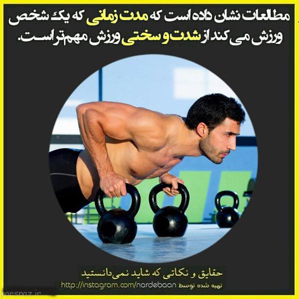 نکات و حقایقی در زندگی که باید بدانید