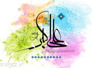 پیامک های زیبای ولادت حضرت علی اکبر (ع)