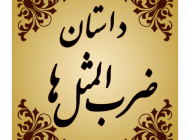 ضرب المثل چغندر تا پیاز شکر خدا از کجا آمده است؟