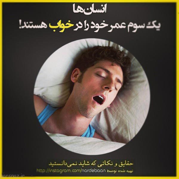 نکات و حقایقی در زندگی که باید بدانید