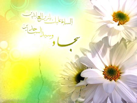 تصاویری زیبا از کارت پستال های ولادت امام سجاد (ع)