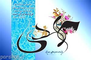 اس ام اس های زیبا از تبریک نیمه شعبان 1401