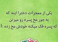 عکس های خنده دار و طنز ایرونی جماعت