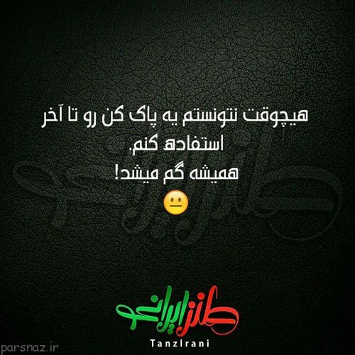 عکس های خنده دار و طنز ایرونی جماعت