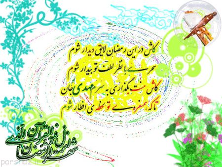 کارت پستال مخصوص ماه مبارک رمضان