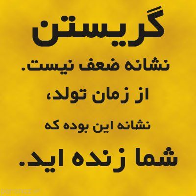 جملات الهام بخش برای زندگی بهتر