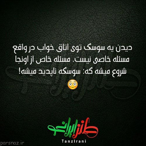 عکس های خنده دار و طنز ایرونی جماعت