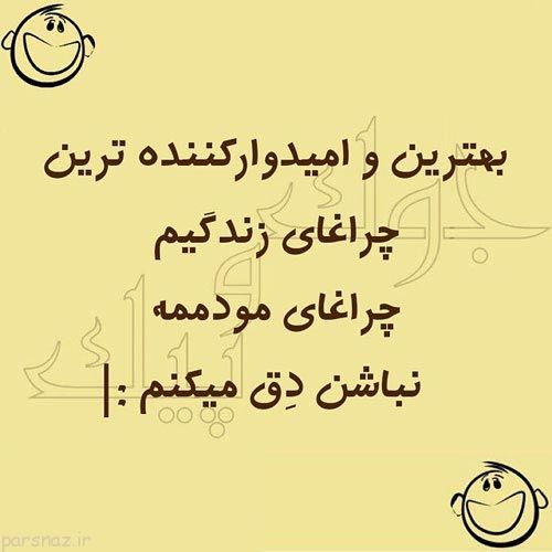 عکس های خنده دار و طنز ایرونی جماعت