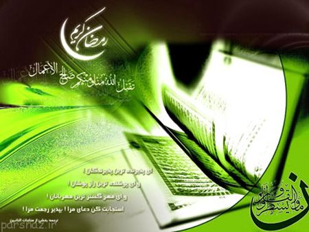 کارت پستال مخصوص ماه مبارک رمضان