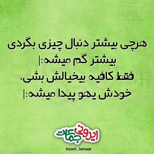 عکس های خنده دار و طنز ایرونی جماعت