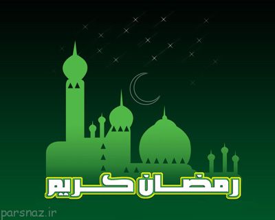 شعرهای زیبای ماه مبارک رمضان