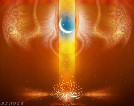 کارت پستال مخصوص ماه مبارک رمضان