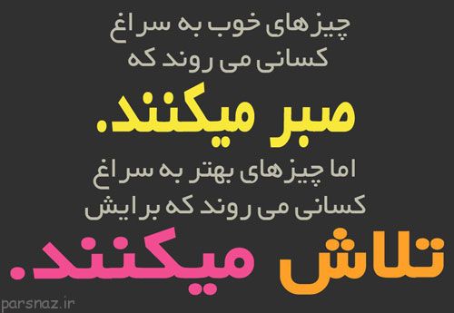 جملات الهام بخش برای زندگی بهتر