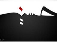 بازخوانی حکایت روز عاشورا