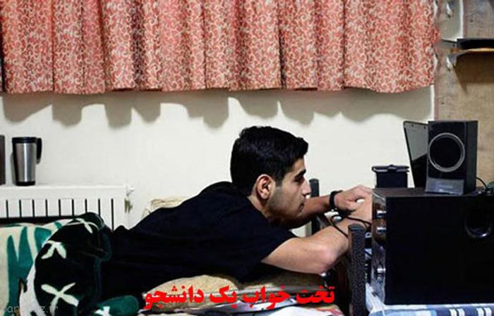 زندگی خنده دار دانشجویی در ایران به روایت تصویر