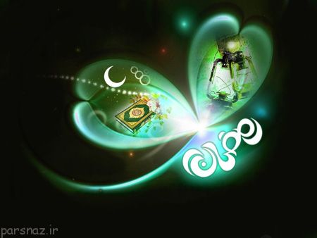کارت پستال مخصوص ماه مبارک رمضان