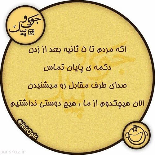 عکس نوشته گفتار های طنز ایرونی جماعت