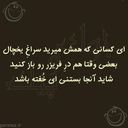 عکس نوشته گفتار های طنز ایرونی جماعت