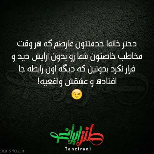عکس نوشته های خنده دار ایرونی در شبکه های اجتماعی