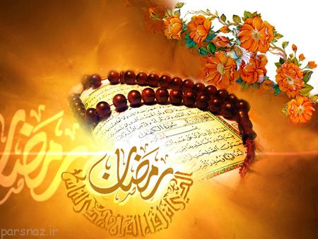 کارت پستال مخصوص ماه مبارک رمضان