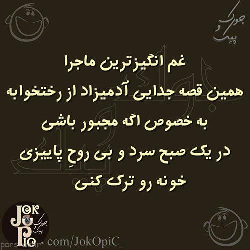 عکس های خنده دار و طنز ایرونی جماعت