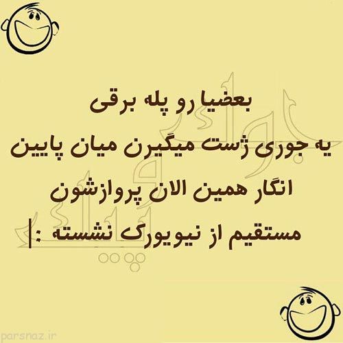 عکس نوشته گفتار های طنز ایرونی جماعت