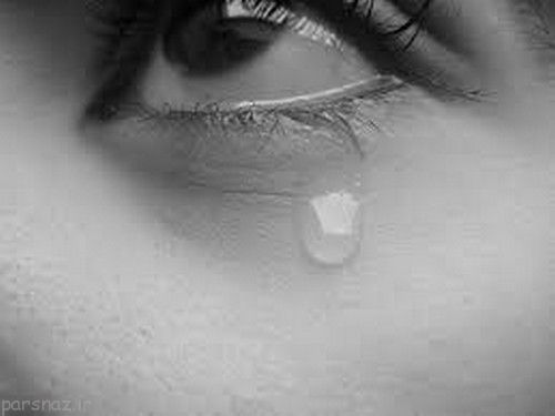 شعر مینا آقا زاده گریه و اشک